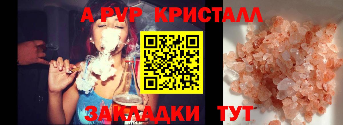 A-PVP кристаллы Владимир