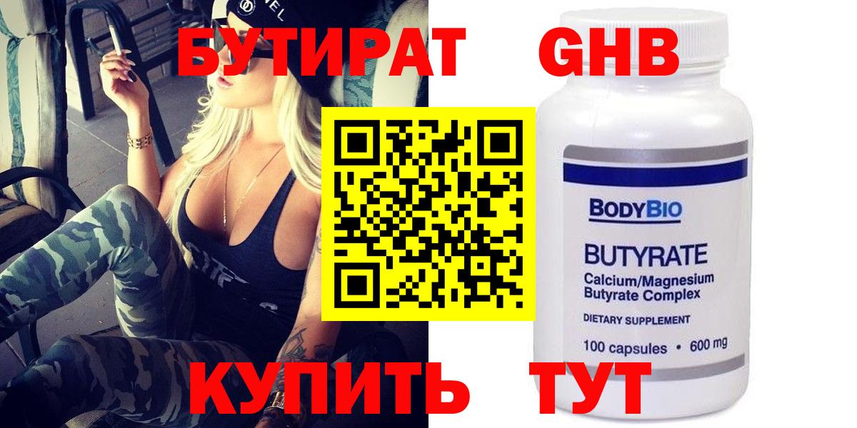 БУТИРАТ GHB Владимир