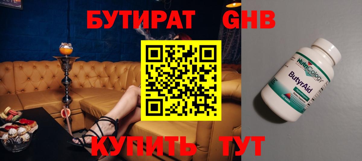 БУТИРАТ 99%  Вход с VPN  Владимир 