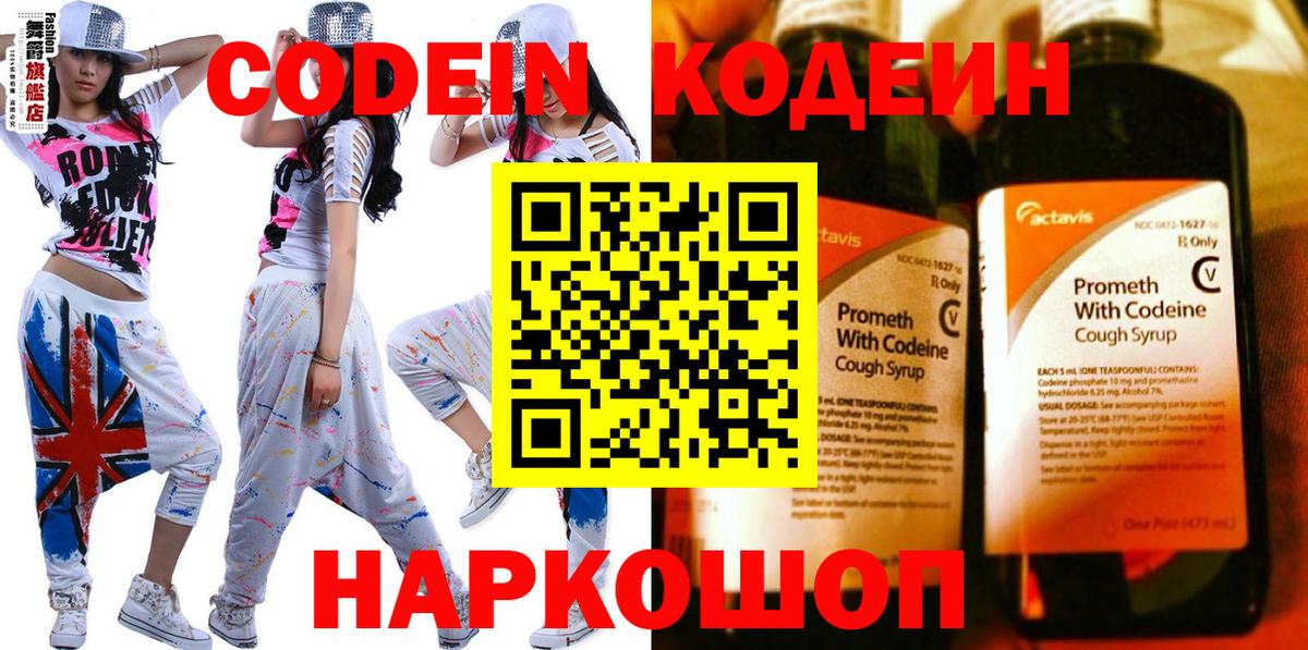 Codein напиток Lean (лин) Владимир