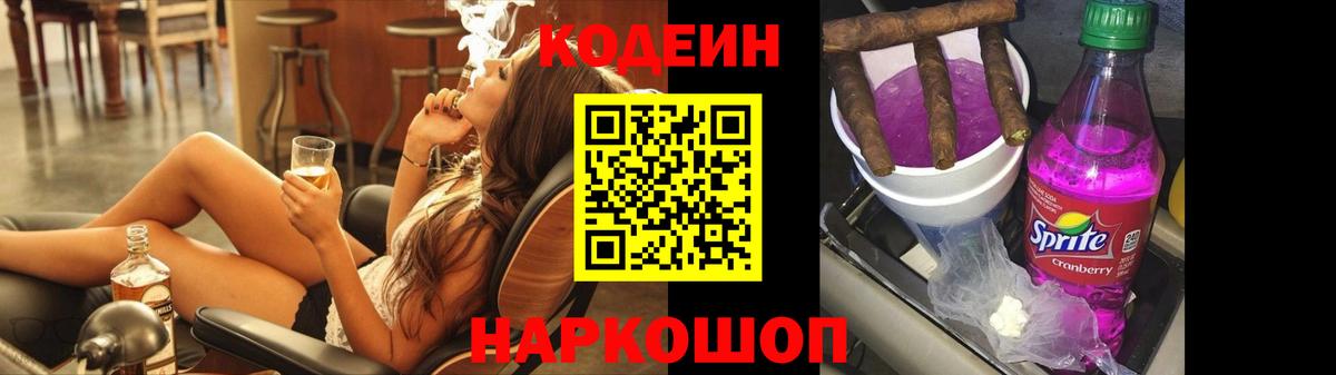 Кодеиновый сироп Lean напиток Lean (лин)  Кодеин Purple Drank  Владимир  Вход с VPN 