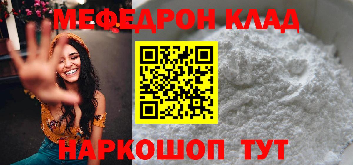 Меф мяу мяу мука Владимир