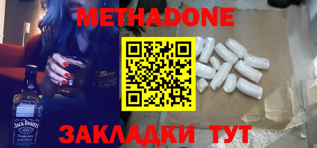 Метадон мёд Владимир